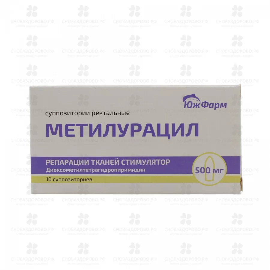 Метилурацил суппозитории ректальные 500мг №10 ✅ 01411/06972 | Сноваздорово.рф