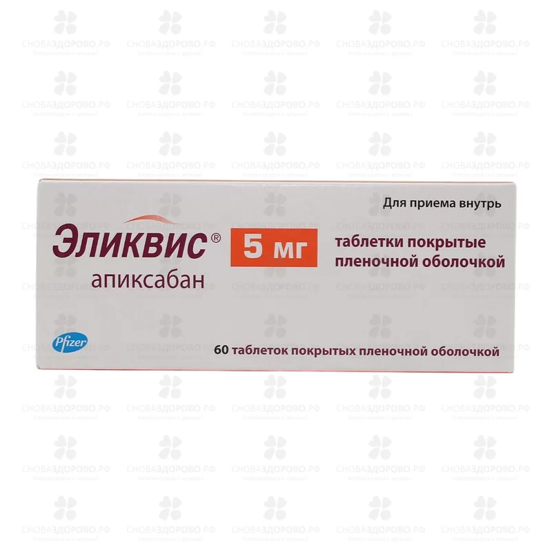 Эликвис таблетки покрытые пленочной оболочкой 5мг №60 ✅ 27082/06172 | Сноваздорово.рф