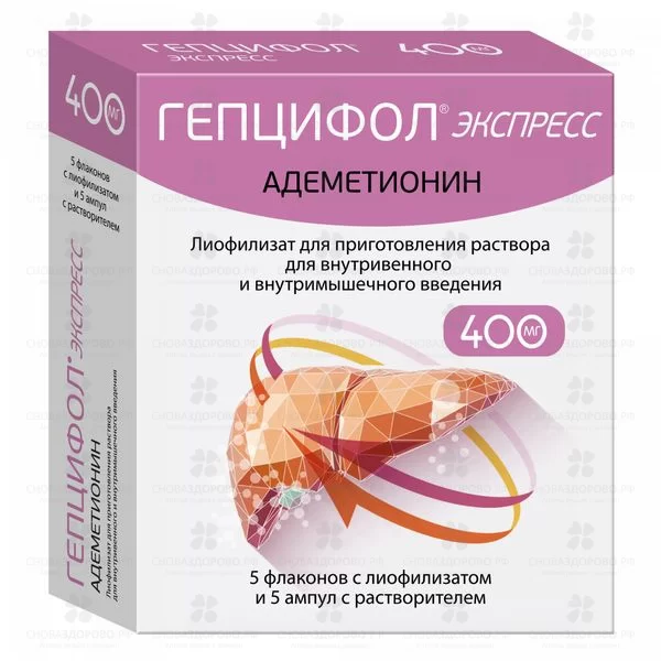 Гепцифол экспресс лиофилизат для приготовления раствора для внутривенного и внутримышечного введения 400мг,760мг фл. №5+р-ль ✅ 37453/06196 | Сноваздорово.рф
