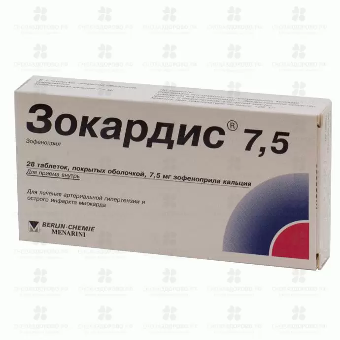 Зокардис 7,5 таблетки покрытые пленочной оболочкой 7,5мг №28 ✅ 12391/06063 | Сноваздорово.рф