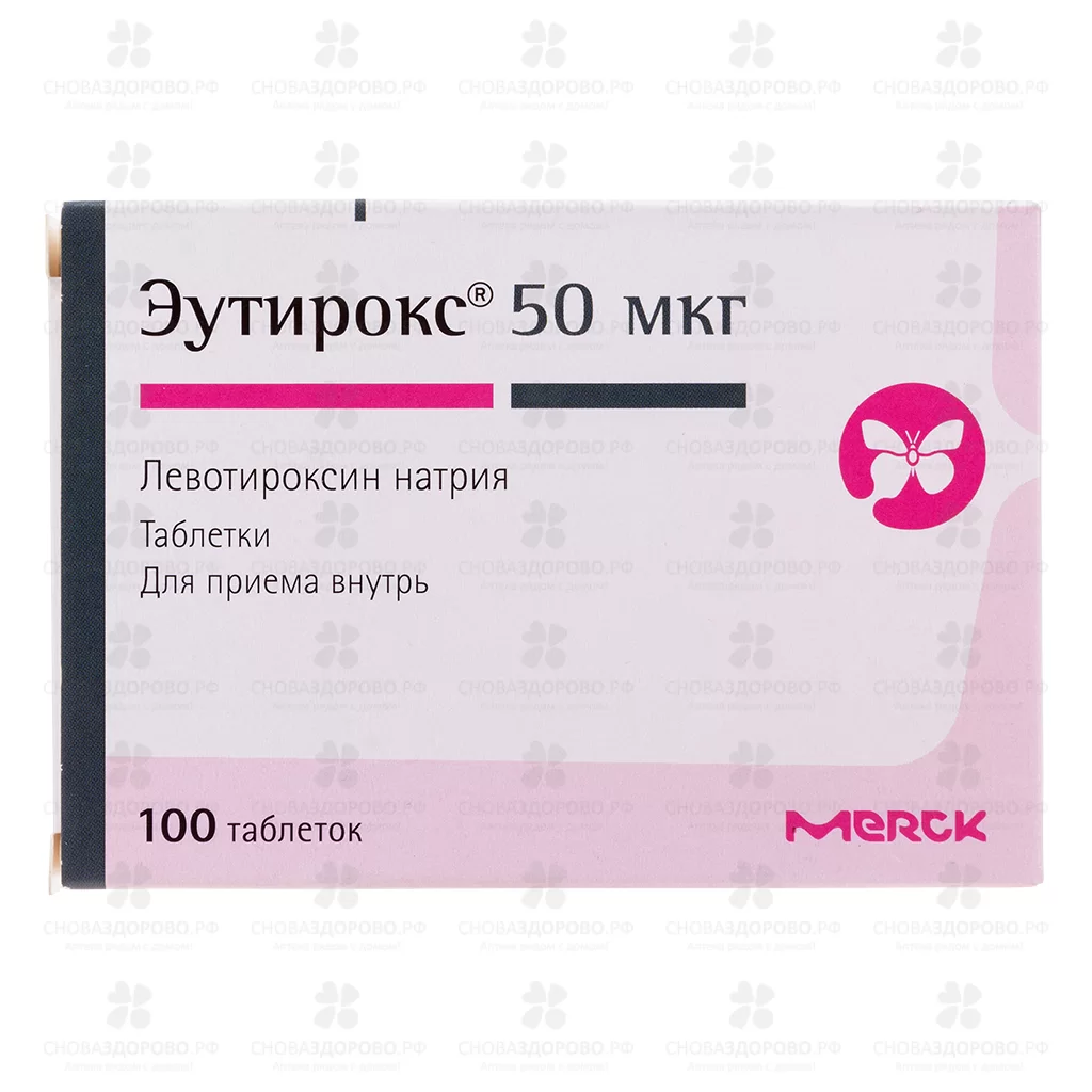 Эутирокс таблетки 50мкг №100 ✅ 09668/06146 | Сноваздорово.рф