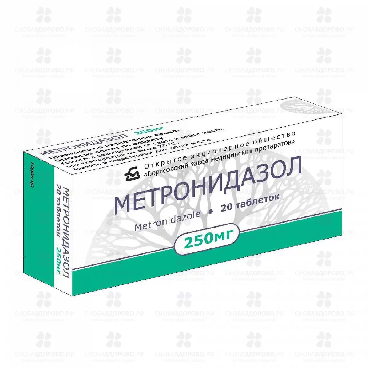 Метронидазол таблетки 250мг №20 ✅ 01396/06726 | Сноваздорово.рф