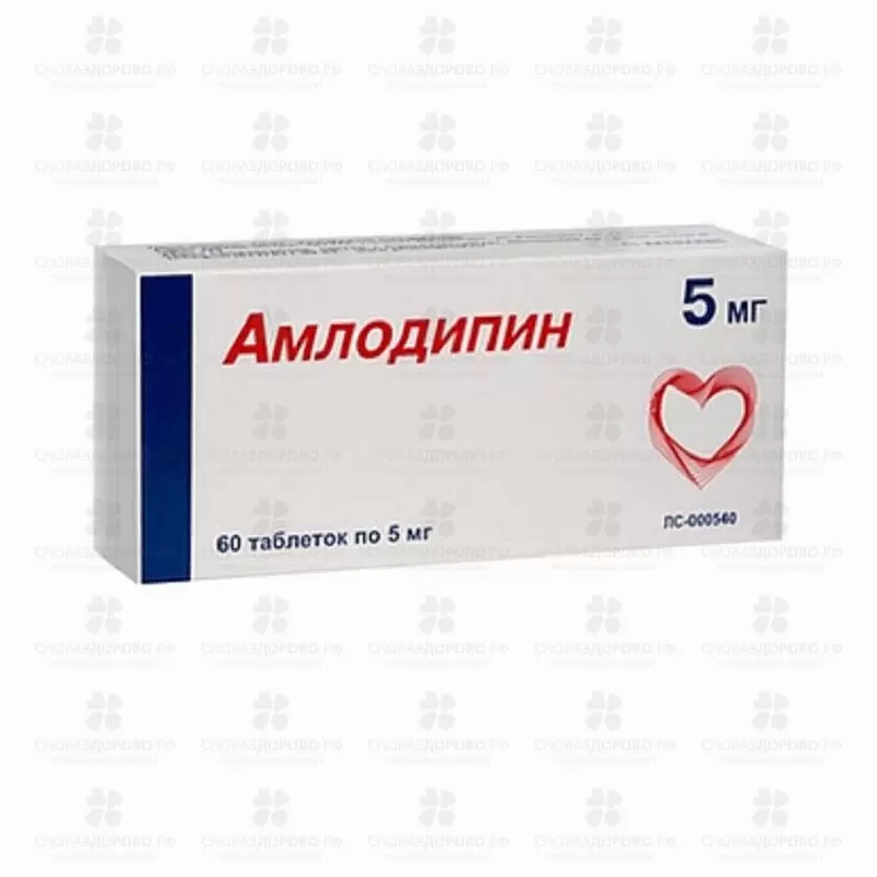 Амлодипин таблетки 5мг №60 ✅ 23282/06912 | Сноваздорово.рф