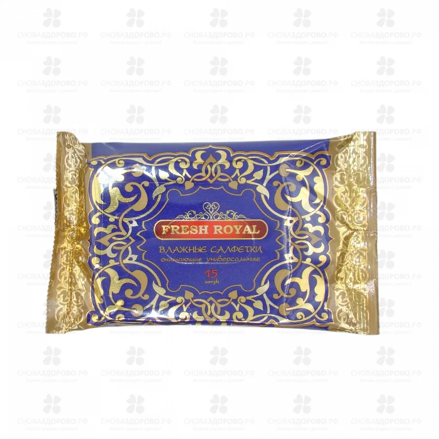 Салфетки влажные ФРЕШ Роял №15 универсальные/очищающие (в ассортименте) ✅ 42675/06229 | Сноваздорово.рф