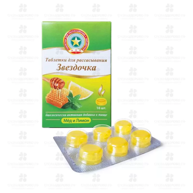 Звездочка таблетки для рассасывания №18 (медля лимон) (БАД) ✅ 28042/06552 | Сноваздорово.рф