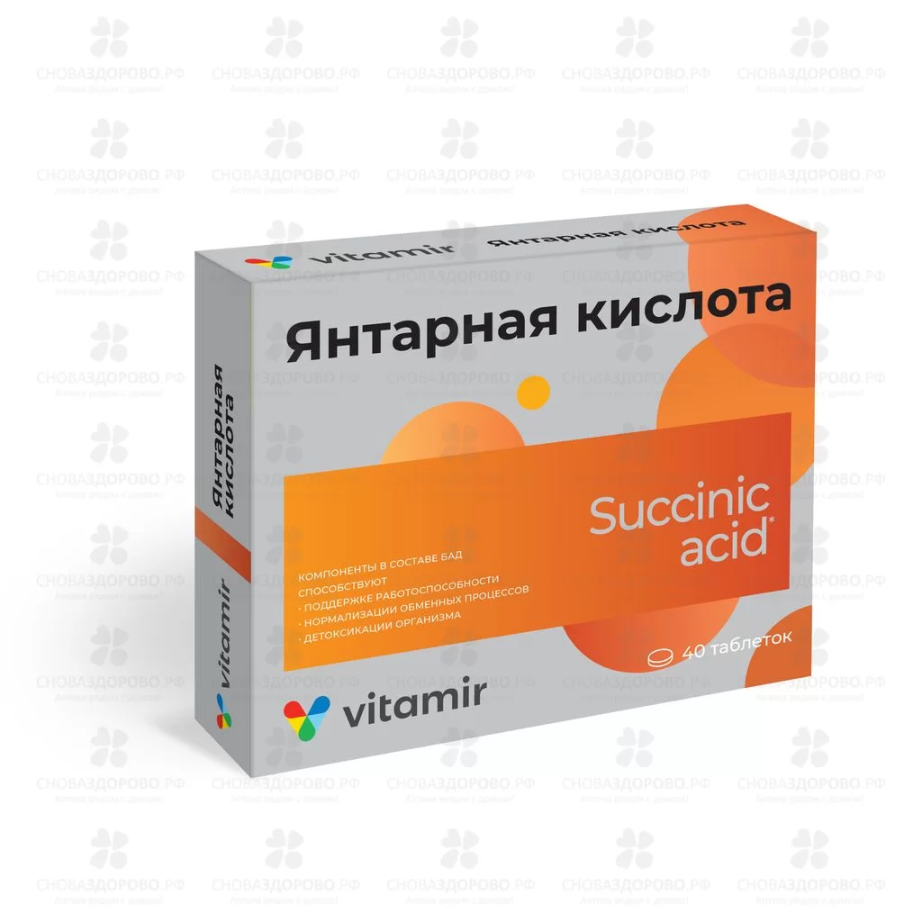 Янтарная кислота таблетки 100мг №40 Квадрат-С (БАД) ✅ 37418/06789 | Сноваздорово.рф