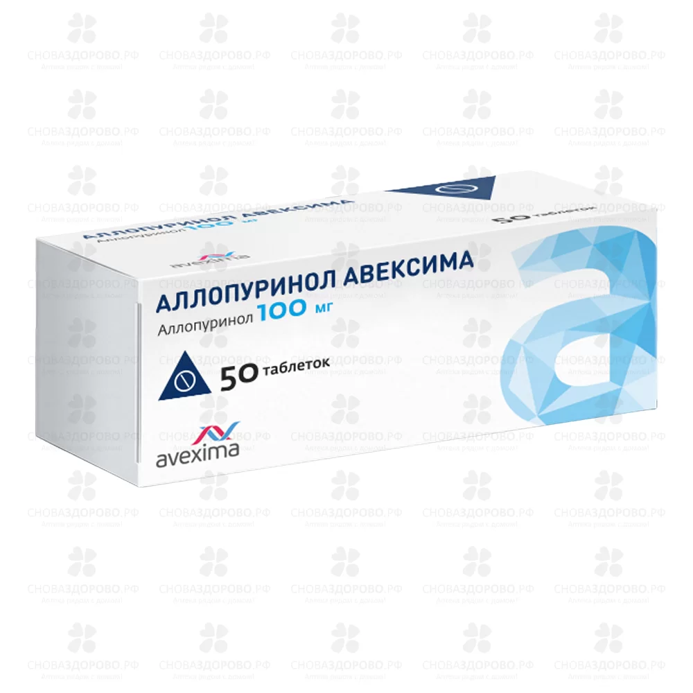 Аллопуринол Авексима таблетки 100мг №50 ✅ 38544/06784 | Сноваздорово.рф