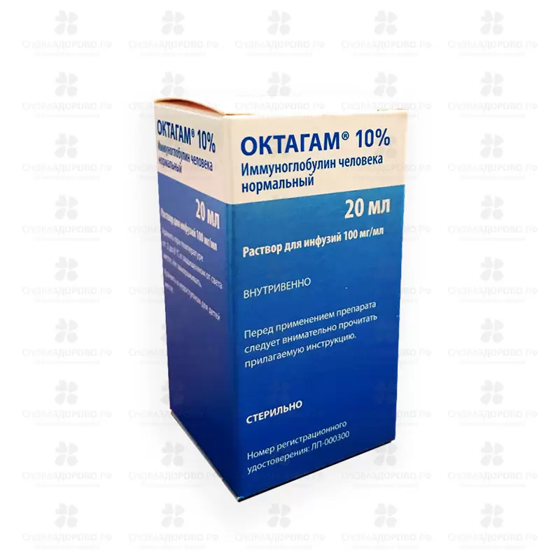 Октагам 10% раствор для инфузий 100 мг/ мл 20 мл №1 флакон ✅ 32789/07344 | Сноваздорово.рф
