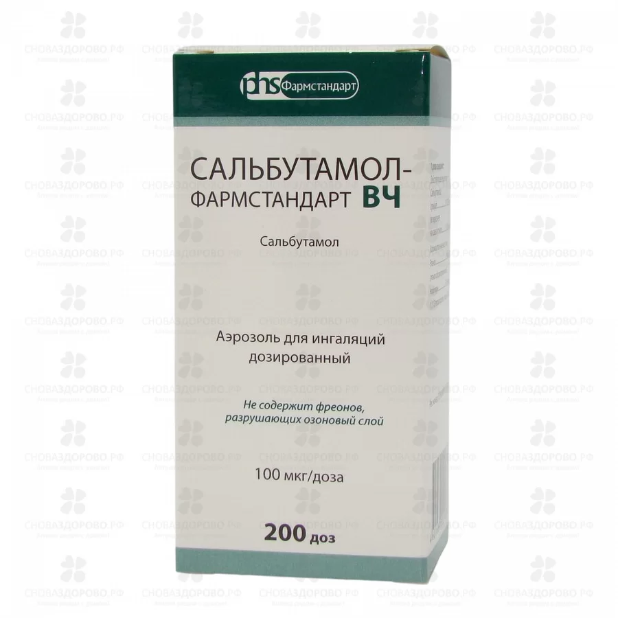 Сальбутамол-Фармстандарт ВЧ аэрозоль для ингаляций дозированный 100мкг/доза 200доз баллон ✅ 35949/06920 | Сноваздорово.рф