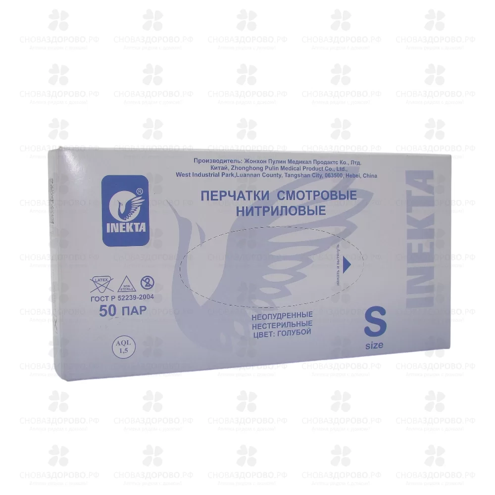 Перчатки Инекта нитриловые смотровые нестерильные неопудренные текстурированные р.S №50 (пар) (голубой) ✅ 43326/08878 | Сноваздорово.рф