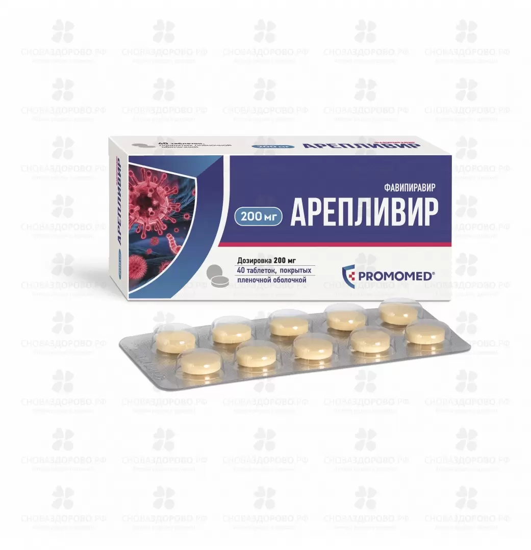 Арепливир таблетки покрытые пленочной оболочкой 200 мг №40 (для стационаров) ✅ 32338/06082 | Сноваздорово.рф