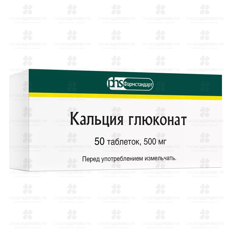 Кальция глюконат таблетки 500мг №50 ✅ 31590/06920 | Сноваздорово.рф