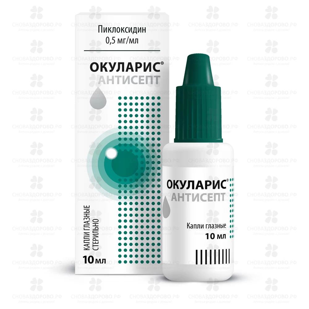 Окуларис Антисепт капли глазные 0,5мг/мл 10мл фл./кап. ✅ 41489/06920 | Сноваздорово.рф
