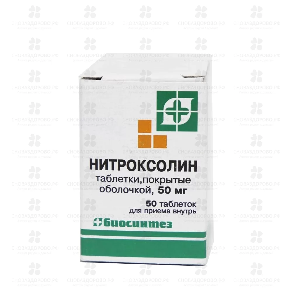 Нитроксолин таблетки покрытые оболочкой 50мг №50 ✅ 01596/06053 | Сноваздорово.рф