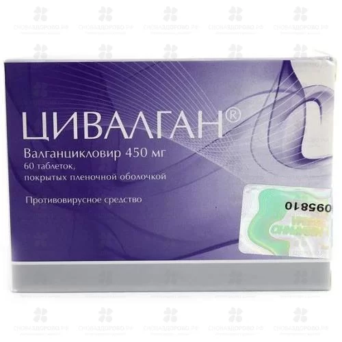 Цивалган таблетки покрытые пленочной оболочкой 450мг №60 ✅ 39626/07054 | Сноваздорово.рф