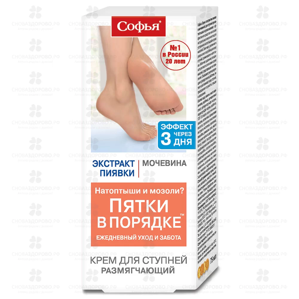 Софья Крем для ступней с экстрактом пиявки+мочевина 75мл ✅ 22644/06797 | Сноваздорово.рф