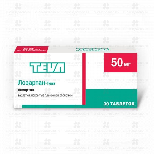 Лозартан-Тева таблетки покрытые пленочной оболочкой 50 мг №30 ✅ 28359/06194 | Сноваздорово.рф