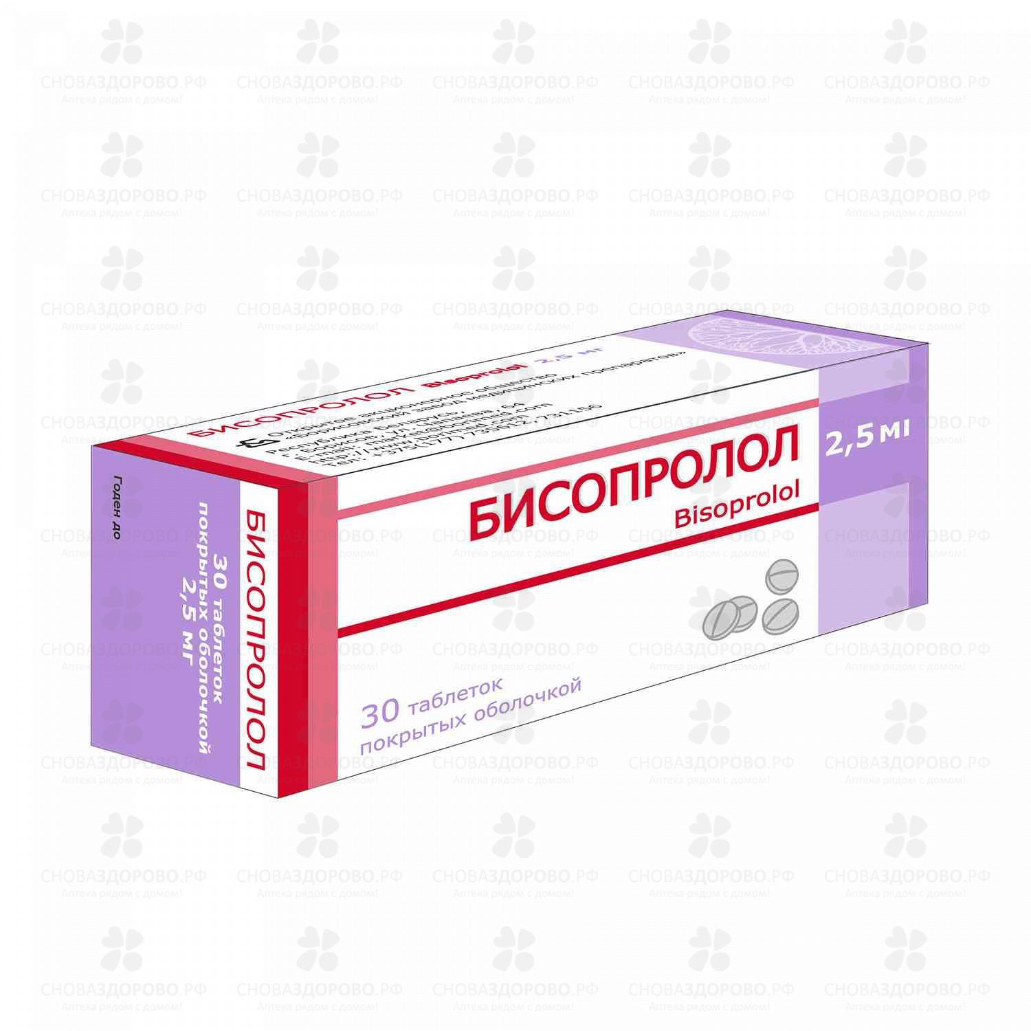 Бисопролол таб. п/пл/о 2,5мг №30 купить в аптеке Хабаровска. Инструкция ...