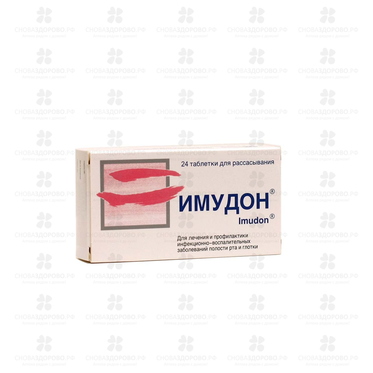Имудон таблетки для рассасывания №24 ✅ 16822/06921 | Сноваздорово.рф