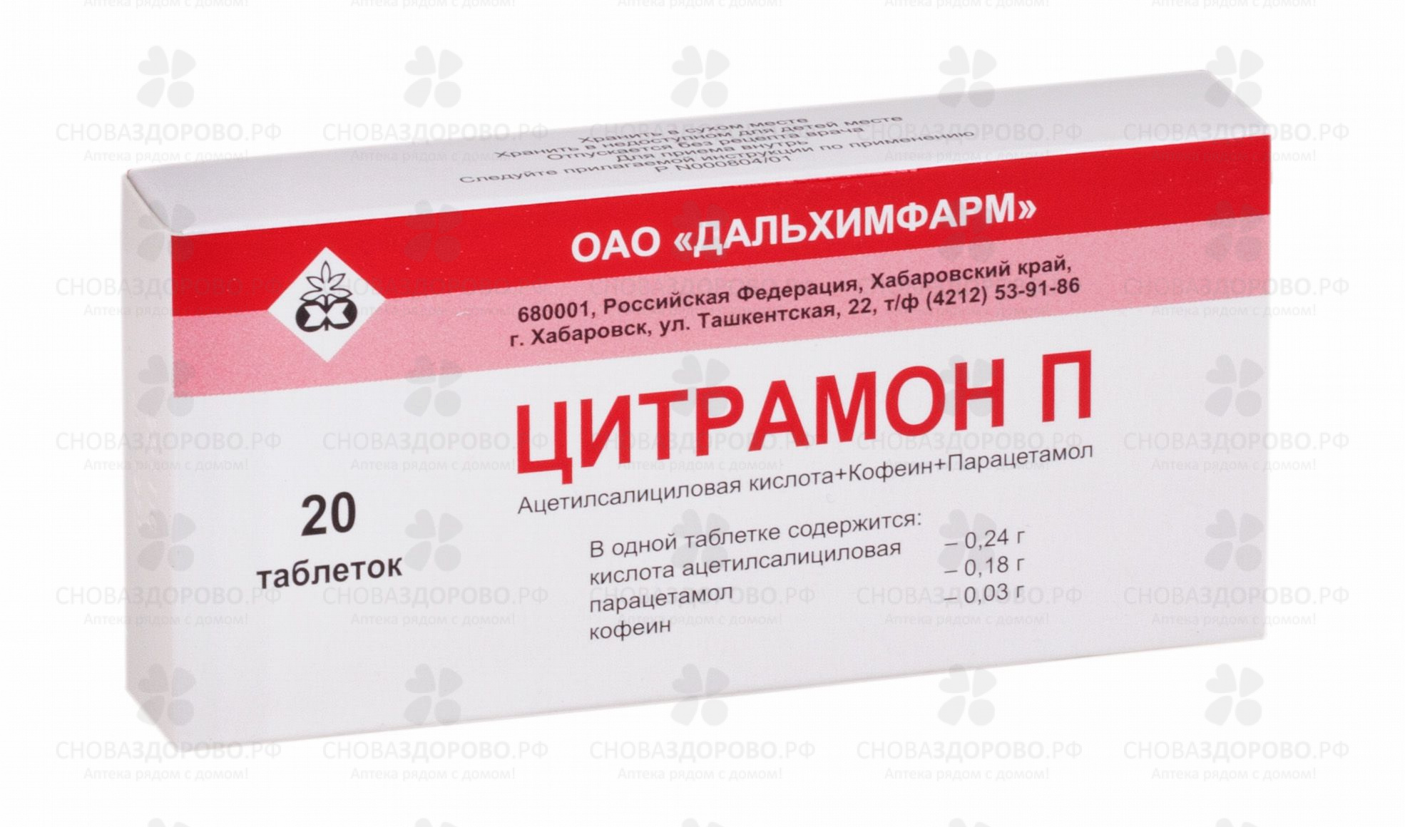 Цитрамон П таблетки №20 купить в интернет-аптеке в Хабаровске - подбор ...