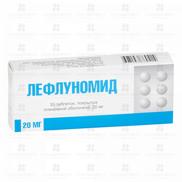Лефлуномид таб. п/пл/о 20мг №30  в интернет-аптеке в Хабаровске .