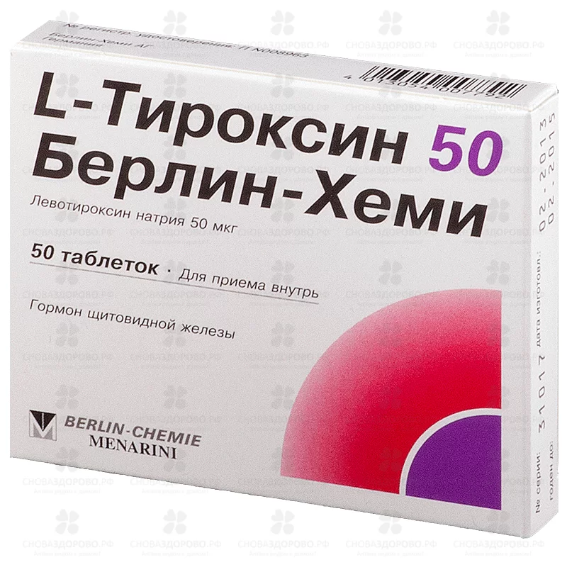 L-тироксин 50 Берлин-Хеми таблетки 50мкг №50 ✅ 00398/06076 | Сноваздорово.рф