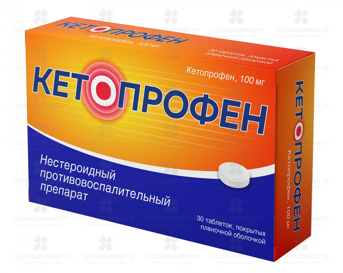 Кетопрофен таблетки покрытые пленочной оболочкой 100мг №30 ✅ 38012/07186 | Сноваздорово.рф