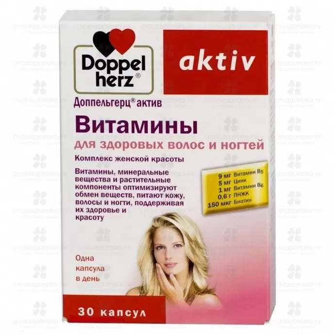 Доппельгерц Актив витамины для волос, ногтей капсулы №30 (БАД) ✅ 18750/06403 | Сноваздорово.рф
