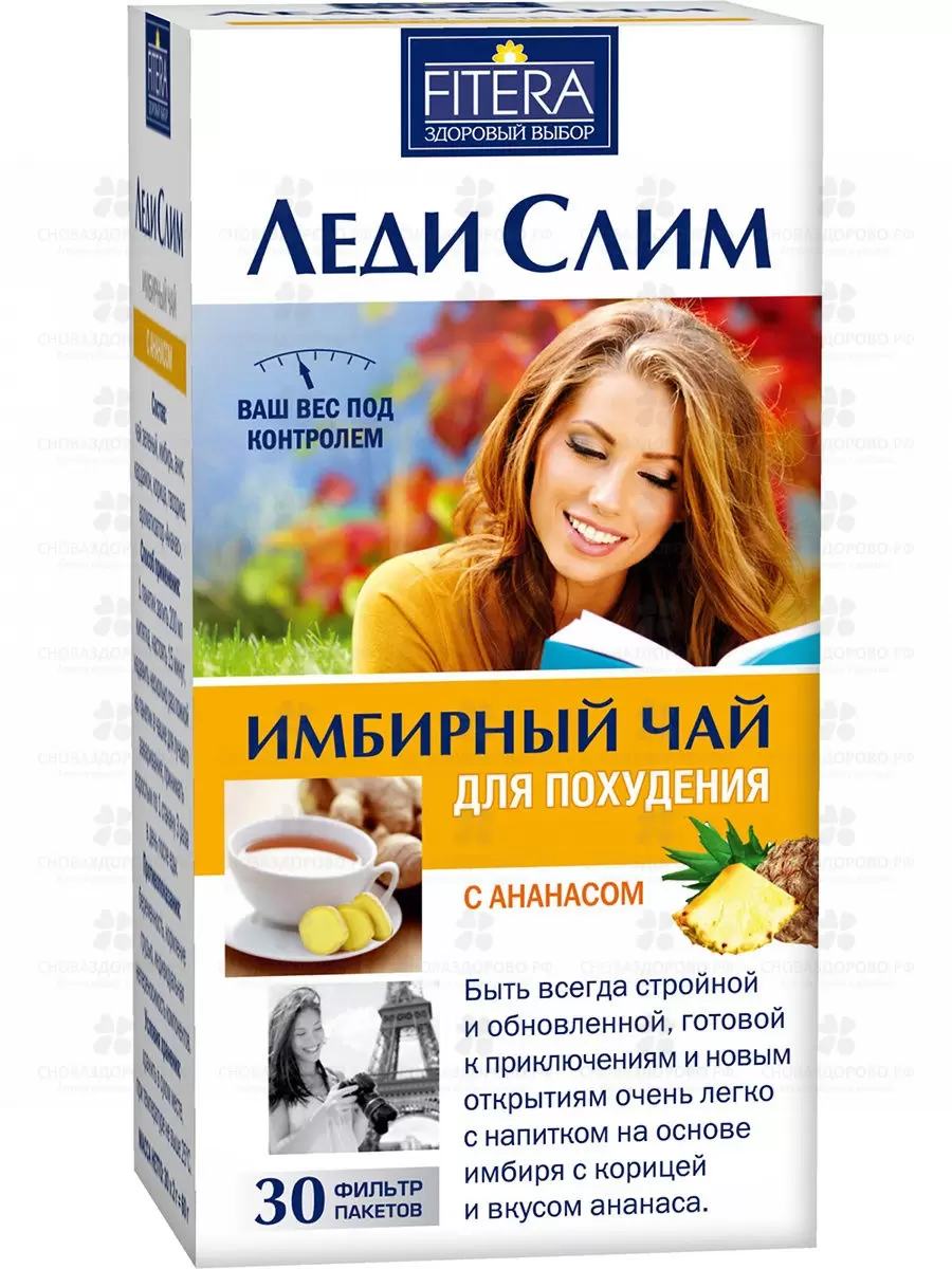 Чай имбирный Леди Слим для похудения фильтр-пакеты 2г №30 вкус ананас (БАД) ✅ 09494/06486 | Сноваздорово.рф