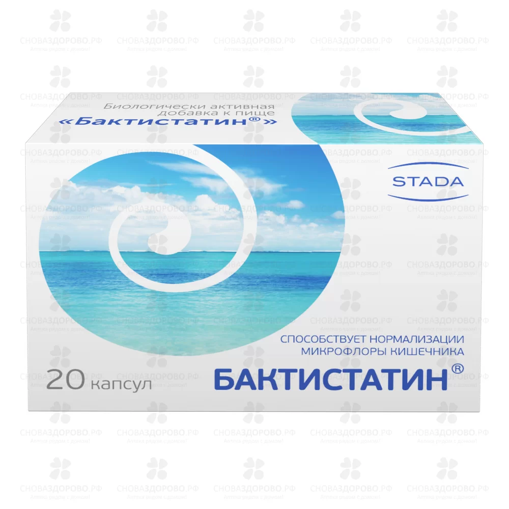 Бактистатин капсулы 500мг №20 (БАД) ✅ 09147/06799 | Сноваздорово.рф