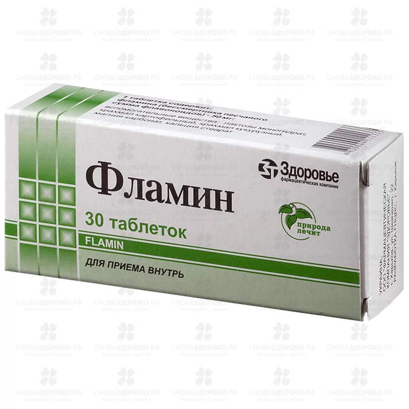 Фламин таблетки 50 мг №30 ✅ 01008/06771 | Сноваздорово.рф