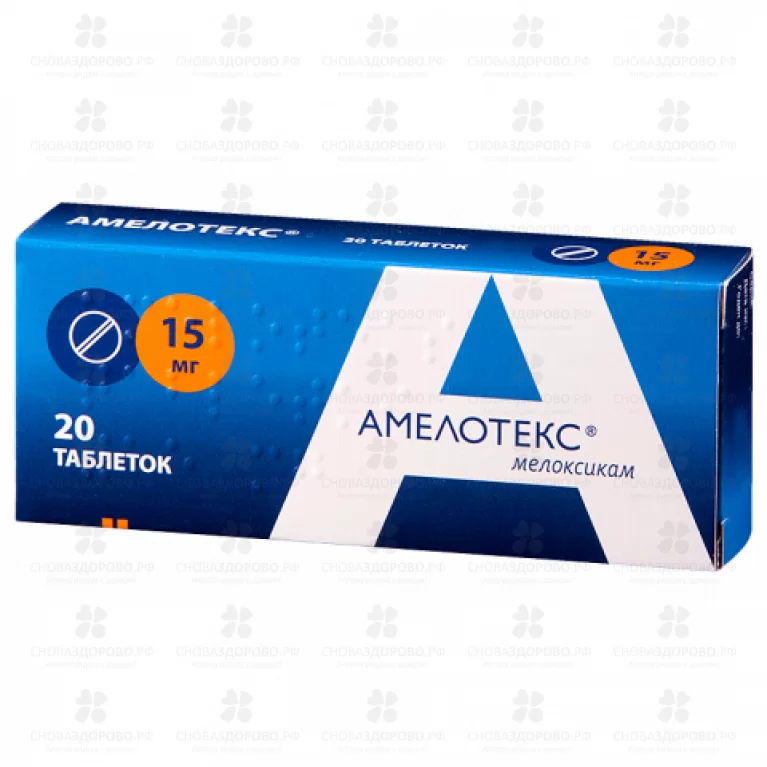 Амелотекс таблетки 15мг №20 ✅ 25283/06426 | Сноваздорово.рф