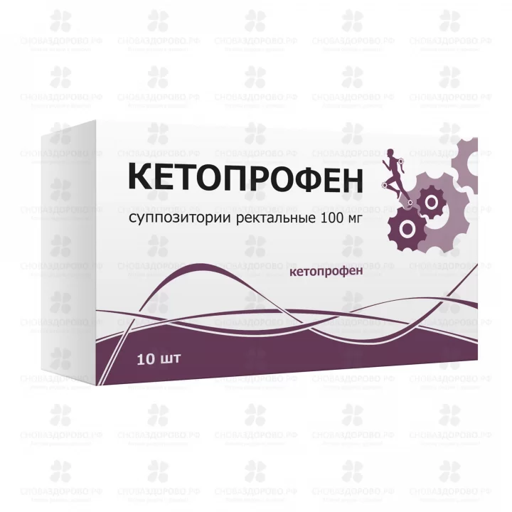 Кетопрофен суппозитории ректальные 100мг №10 ✅ 28574/06903 | Сноваздорово.рф