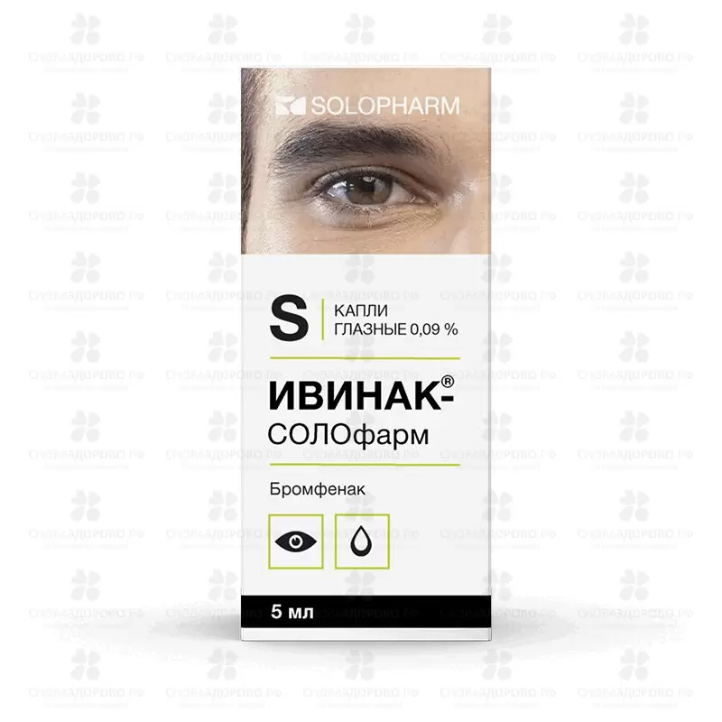 Ивинак-СОЛОфарм капли глазн. 0,09% 2,5мл фл./кап. ✅ 36028/06987 | Сноваздорово.рф