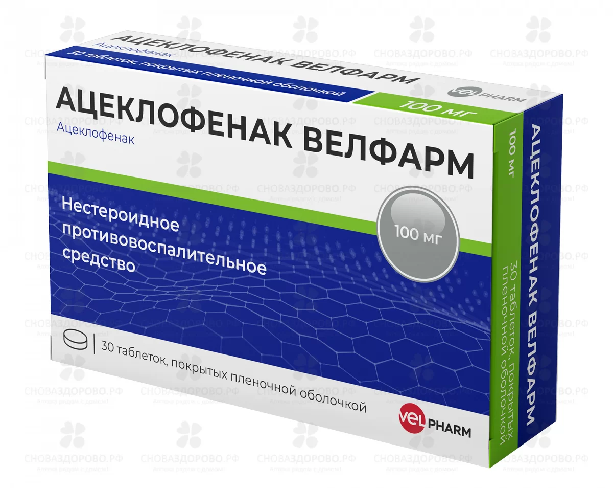 Ацеклофенак Велфарм таблетки покрытые пленочной оболочкой 100 мг №30 ✅ 32340/07186 | Сноваздорово.рф