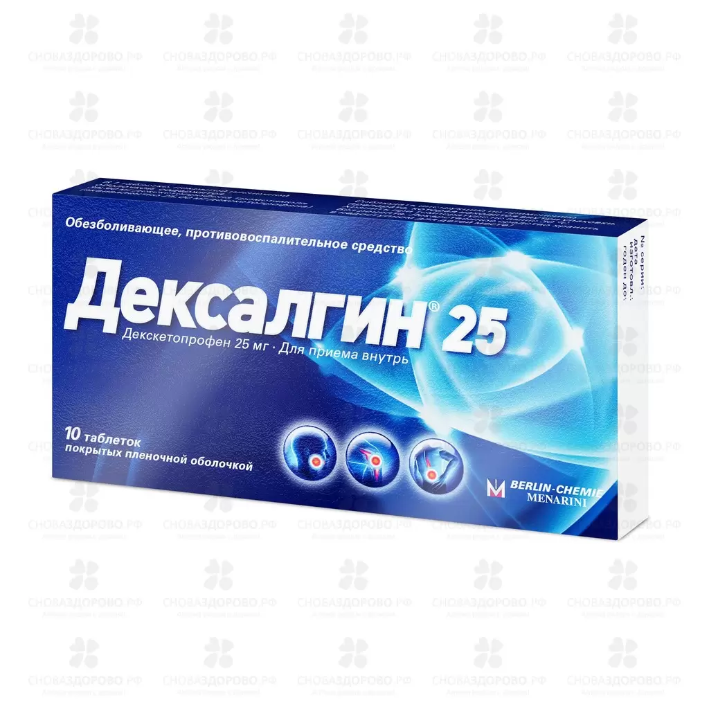 Дексалгин 25 таблетки покрытые пленочной оболочкой 25мг №10 ✅ 09470/06063 | Сноваздорово.рф