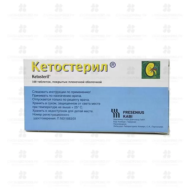 Кетостерил таблетки покрытые пленочной оболочкой №100 ✅ 13741/06067 | Сноваздорово.рф