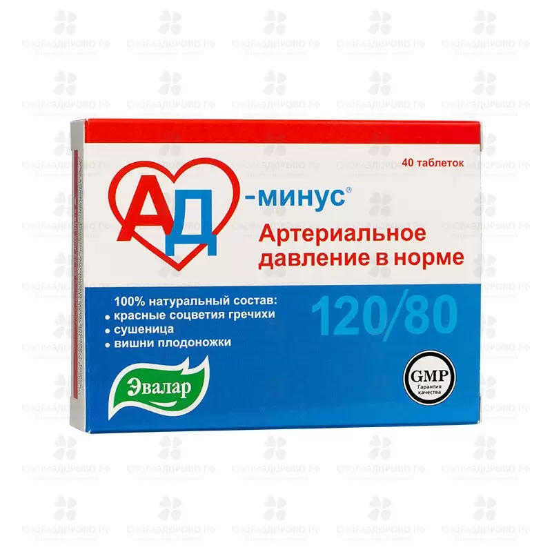 АД минус таблетки покрытые оболочкой №40 (БАД) ✅ 20527/06218 | Сноваздорово.рф