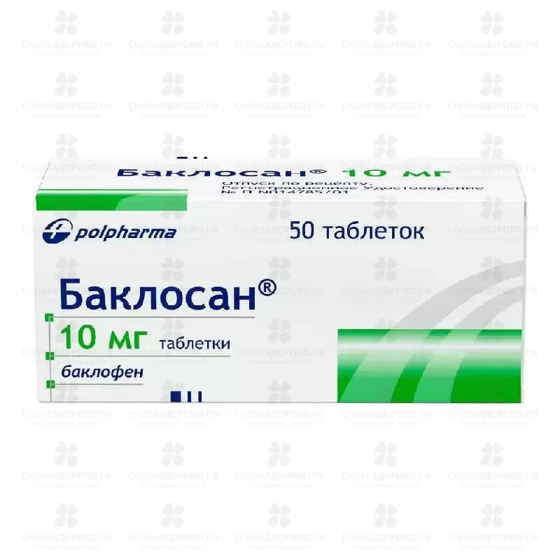 Баклосан таблетки 10мг №50 ✅ 12063/06685 | Сноваздорово.рф