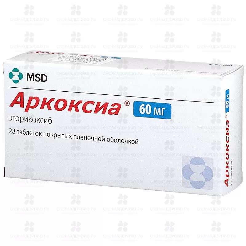 Аркоксиа таблетки покрытые пленочной оболочкой 60мг №28 ✅ 22024/08625 | Сноваздорово.рф