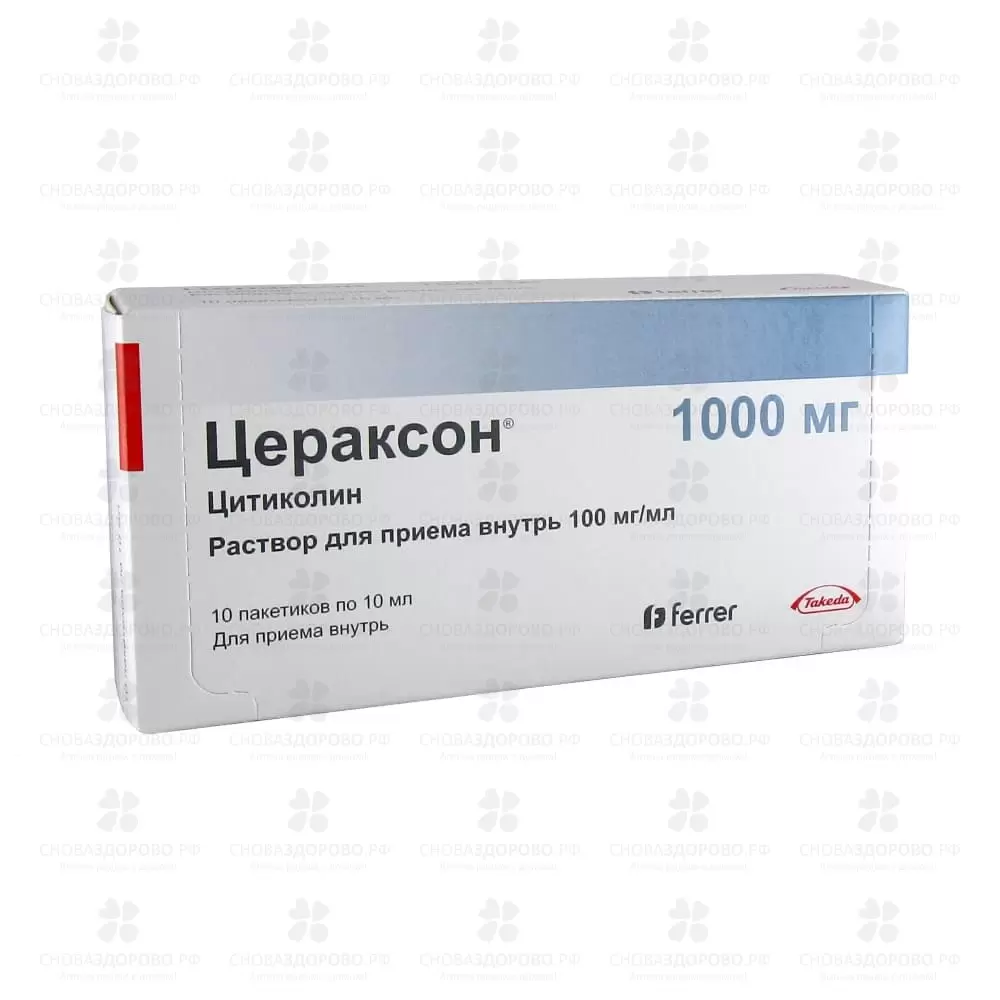Цераксон раствор для приема внутрь 100 мг/мл 10мл пакетики №10 ✅ 28614/06203 | Сноваздорово.рф