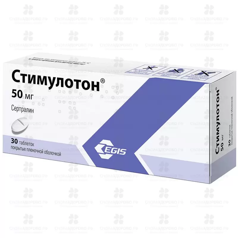 Стимулотон таблетки покрытые пленочной оболочкой 50 мг №30 ✅ 15168/06219 | Сноваздорово.рф