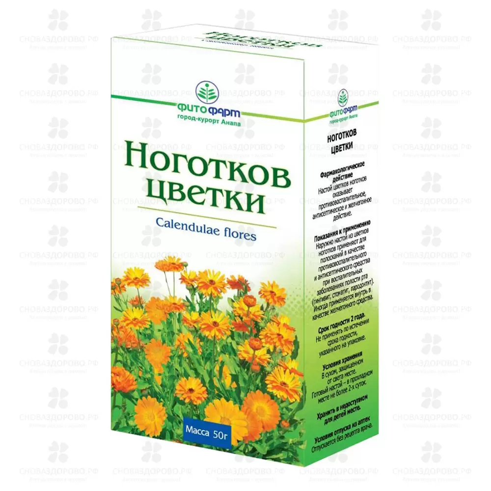 Ноготков цветки измельченные 50г ✅ 04320/06928 | Сноваздорово.рф