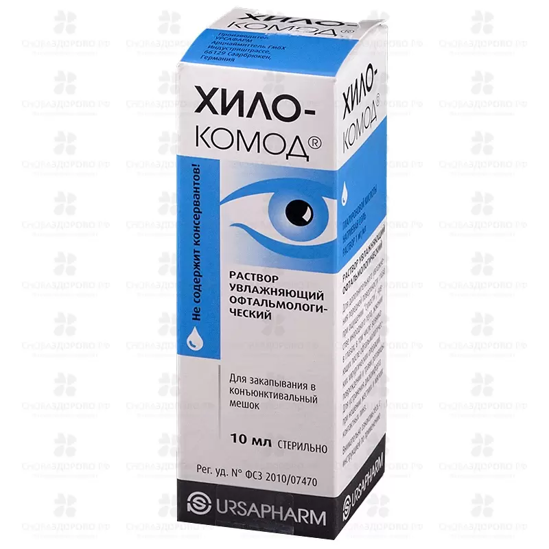 Хило-Комод раствор увлажняющий офлальмологический для глаз 10 мл флакон ✅ 22735/06676 | Сноваздорово.рф