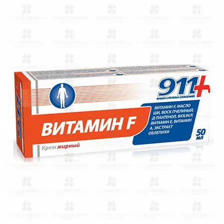 911 Витамин F крем жирный 50мл ✅ 27871/06898 | Сноваздорово.рф