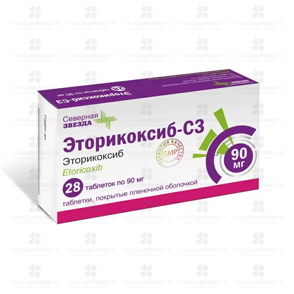 Эторикоксиб-СЗ таблетки покрытые пленочной оболочкой 90мг №28 ✅ 36443/06886 | Сноваздорово.рф