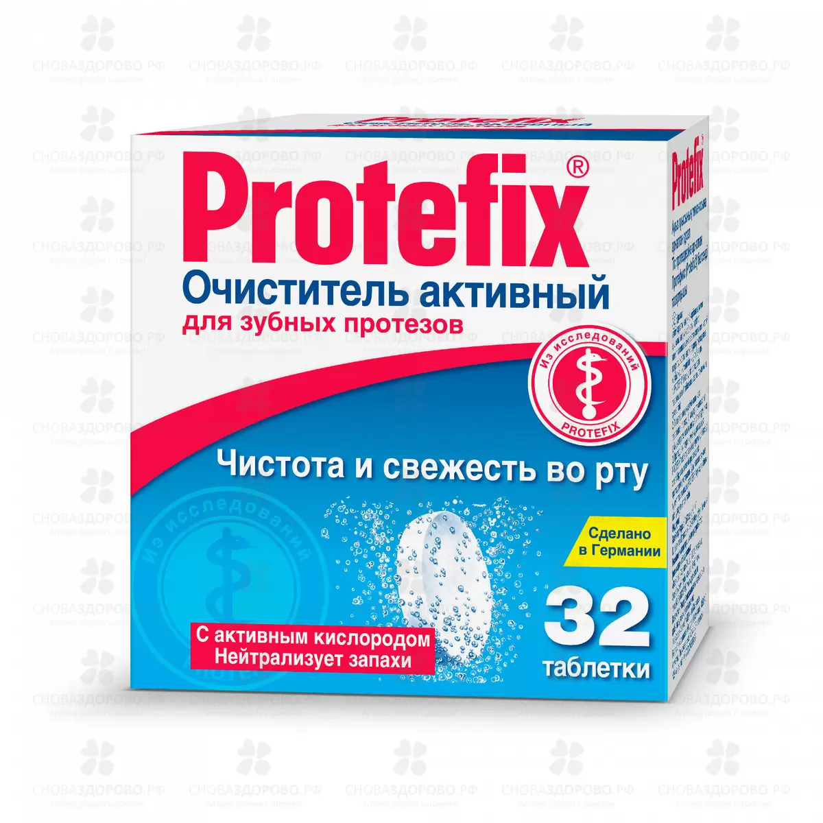 Протефикс очиститель актив. для зубных протезов таблетки №32 ✅ 17967/06403 | Сноваздорово.рф