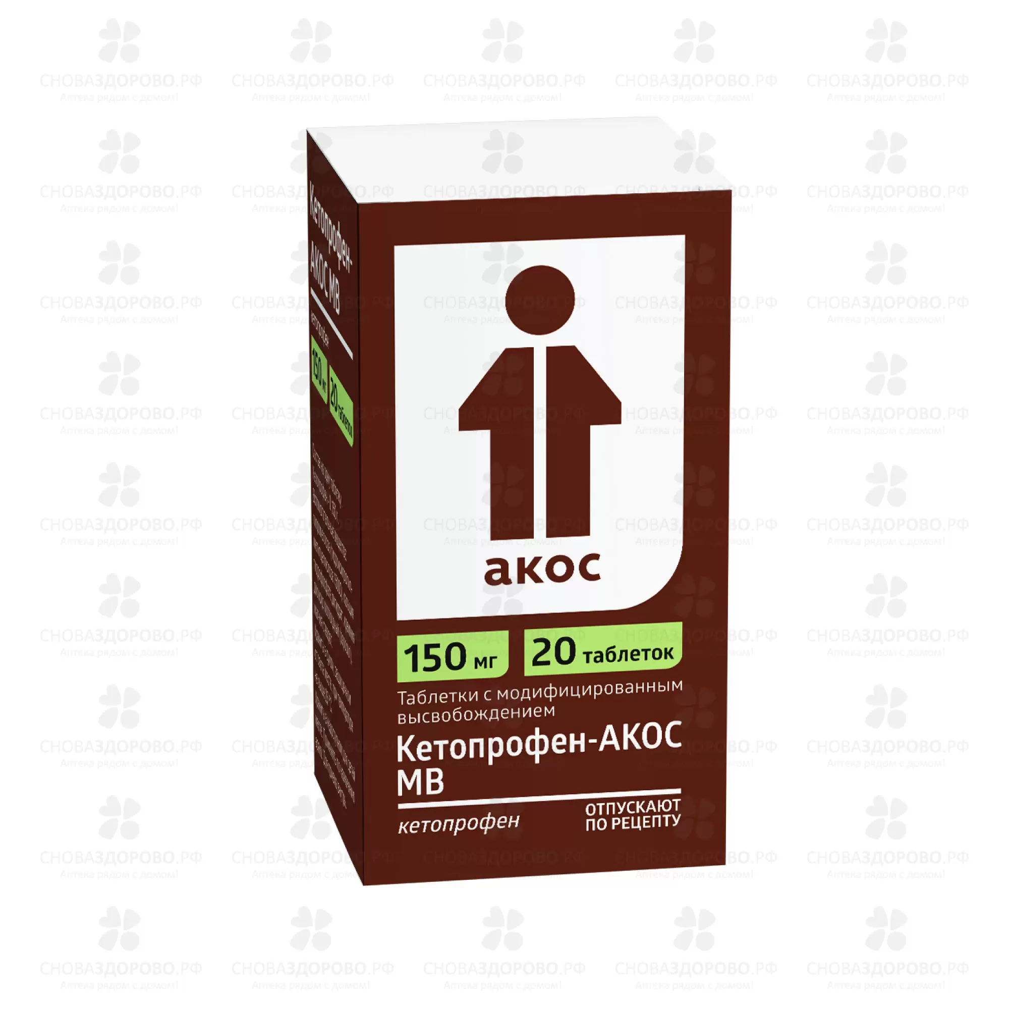 Кетопрофен-АКОС МВ таблетки модифицированного высвобождения 150мг №20  ✅ 37869/06077 | Сноваздорово.рф