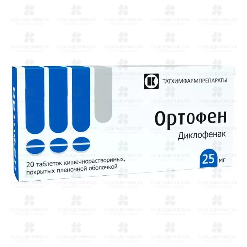Ортофен таблетки кишечнорастворимые покрытые пленочной оболочкой 25мг №20 ✅ 09343/06192 | Сноваздорово.рф