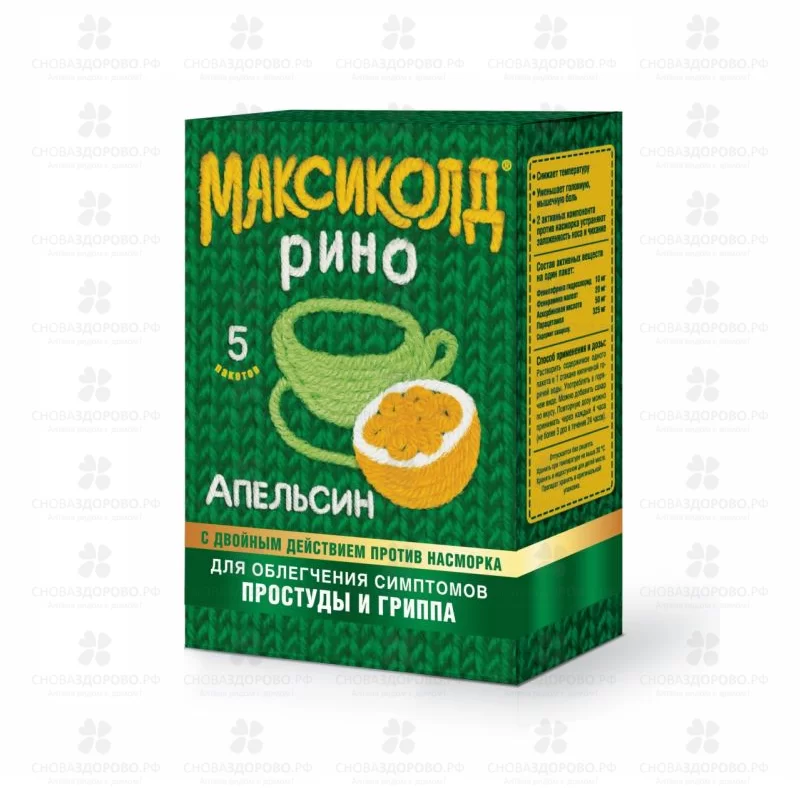 Максиколд Рино порошок для приготовления раствора для приема внутрь 15г пакетики №5 (апельсин) ✅ 21059/06920 | Сноваздорово.рф